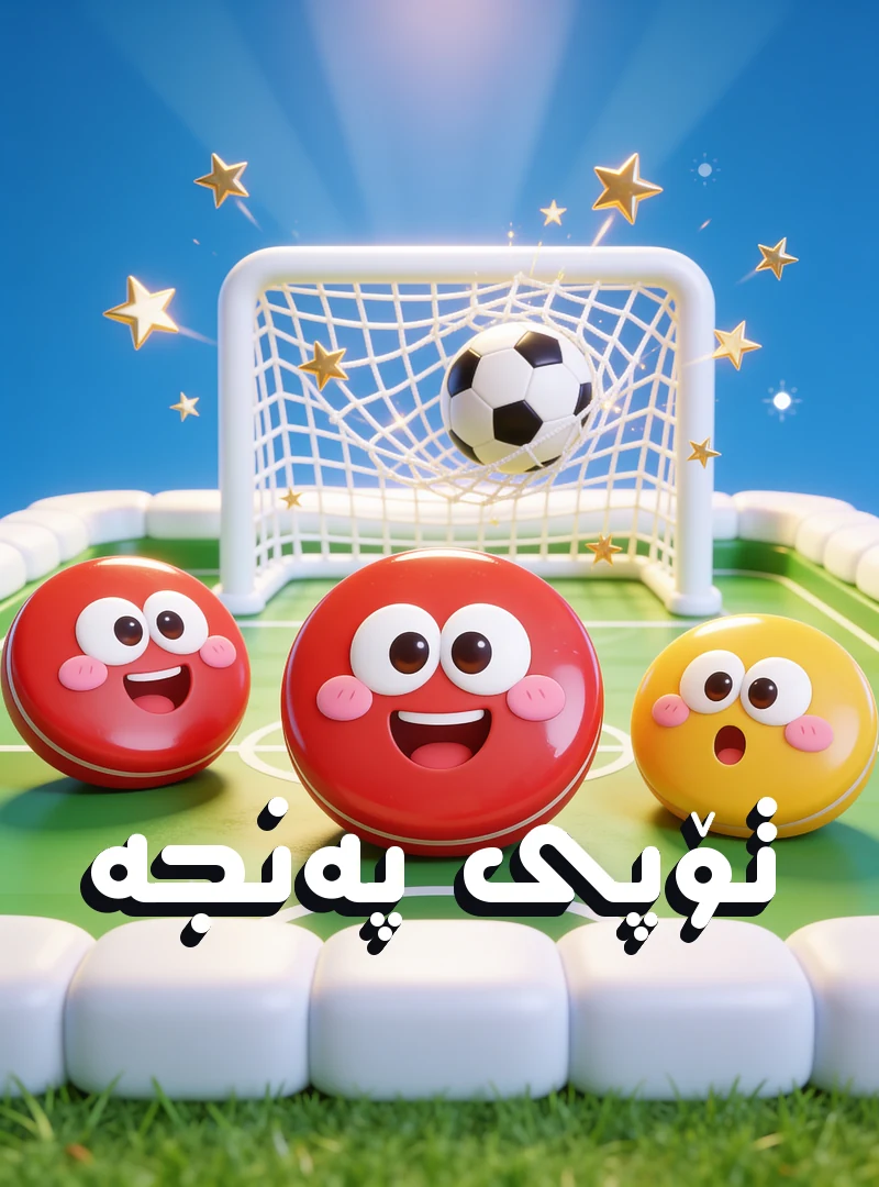 Finger Ball